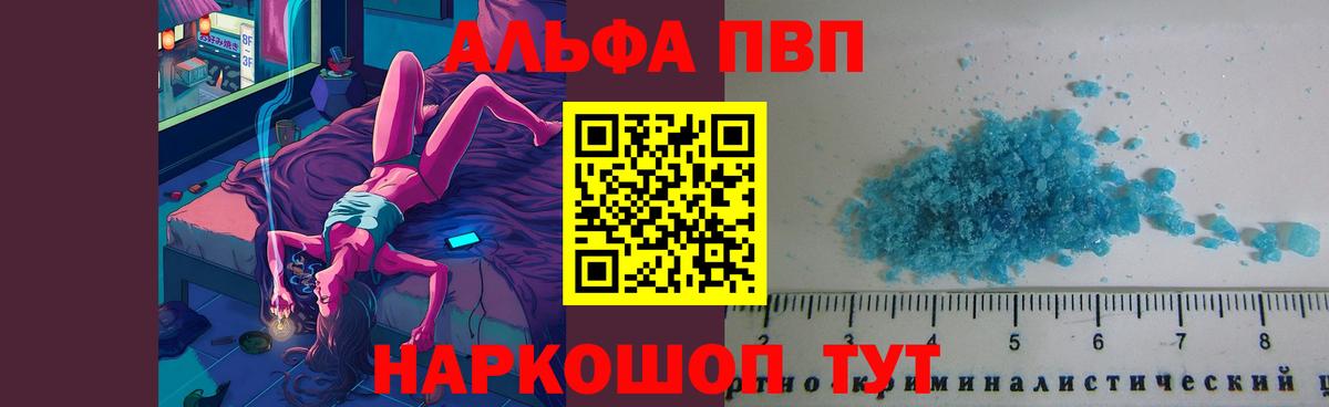 A-PVP кристаллы  Альфа ПВП кристаллы  Альфа ПВП СК КРИС  Саянск  Вход с VPN 