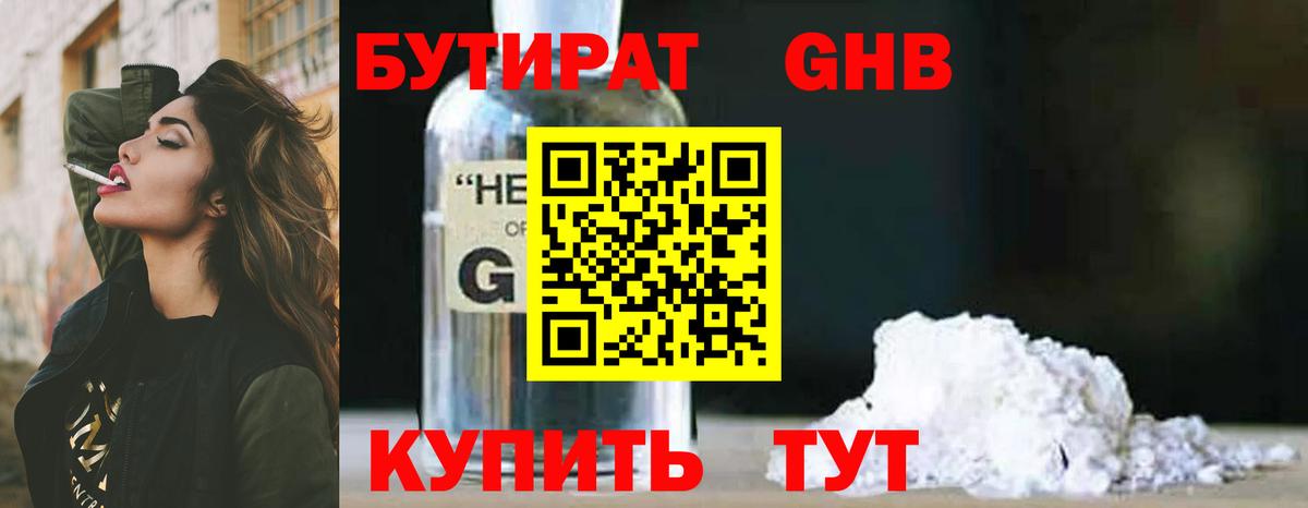 Саянск  БУТИРАТ GHB  Вход с VPN 