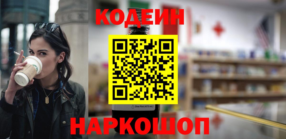 Кодеин напиток Lean (лин)  Вход с VPN  Саянск  Codein напиток Lean (лин) 