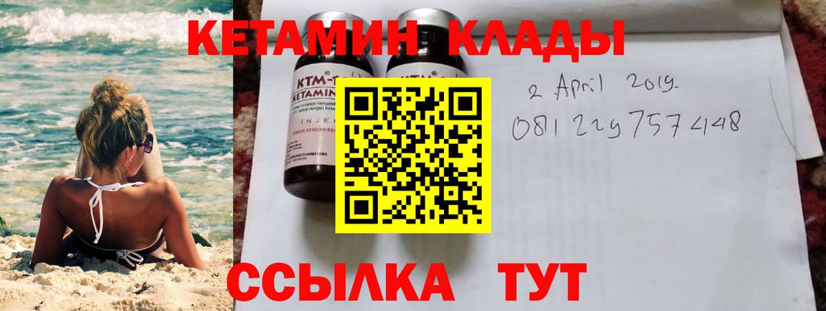 КЕТАМИН VHQ Саянск