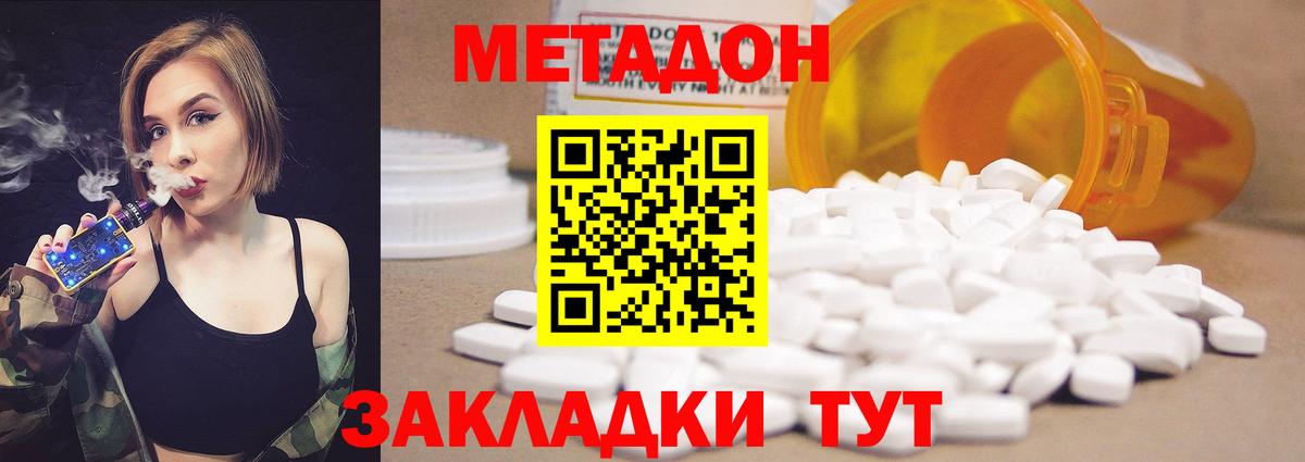 Саянск  МЕТАДОН белоснежный  Вход с VPN 
